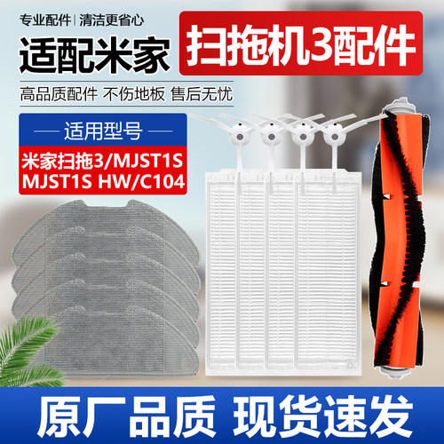 适配小米米家扫拖机器人3代配件
