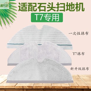 适配小米扫地机器人抹布石头扫地机S50 T7一次性抹布擦地拖布