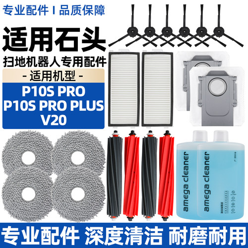【原装】石头p10spro配件