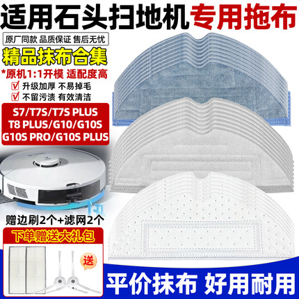 适用于石头扫地机器人配件拖布T7SPlusG10一次性抹布S7水洗替换布