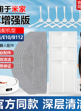 适用于米家扫拖机器人3C增强版配件C103/E10/B112主滚刷滤网抹布