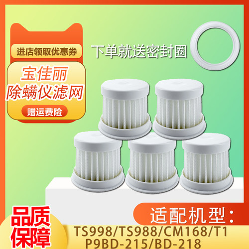 适配宝家丽吸尘器滤网除螨仪