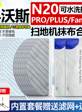 适配科沃斯扫地机器人N20Pro/Plus/Family水洗拖布一次性抹布配件