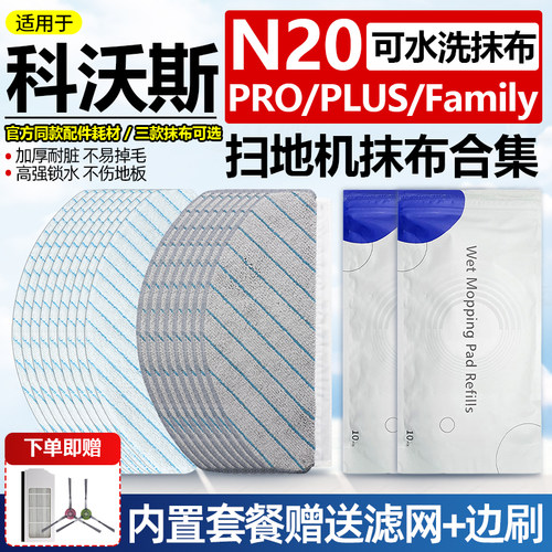适配科沃斯扫地机器人N20Pro/Plus/Family水洗拖布一次性抹布配件