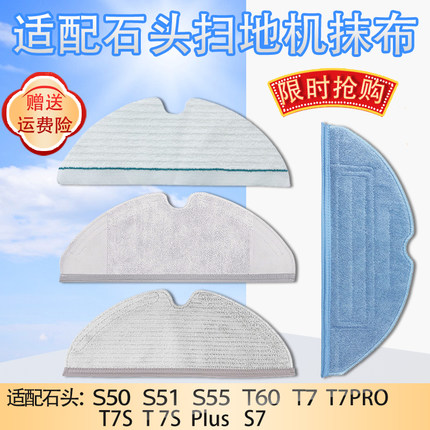 适配石头扫地机器人拖布S50 T6 T7 T8 G10 T7S T7SPlus一次性抹布