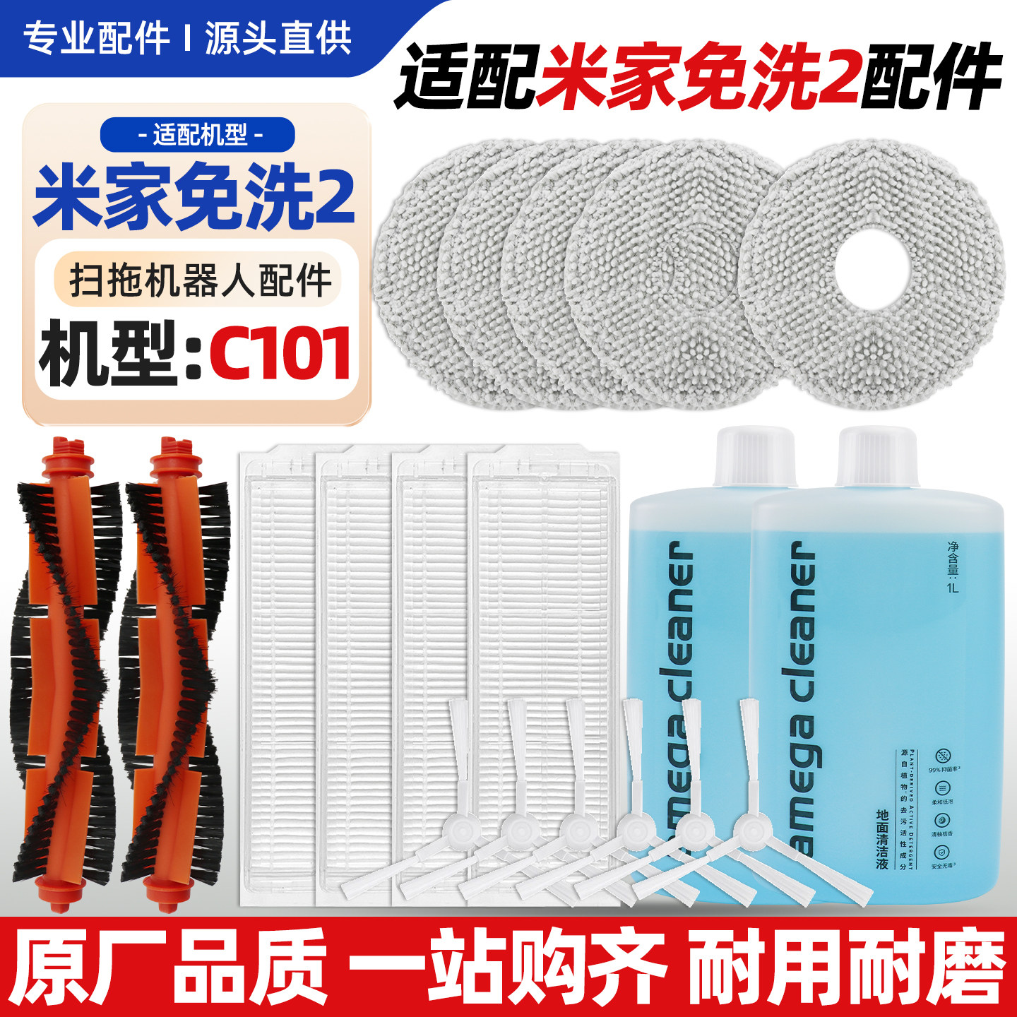 适用于小米米家免洗扫地机器人2配件C101滚刷滤网芯拖抹布清洁液,生活电器,扫地机配件/耗材,淘宝优惠券,粉丝福利购,淘宝优惠卷
