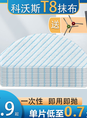 适配科沃斯扫地机器人N8PRO一次性抹布T9MAX免洗强拖布地宝T8抹布