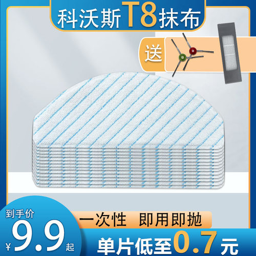 适配科沃斯扫地机器人N8PRO