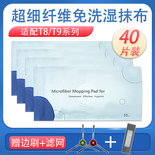 科沃斯扫地机器人配件一次性湿抹布T8 T9MAXAIVI水洗纤维免洗拖布
