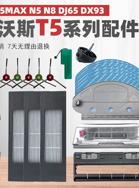 适配科沃斯扫地机器人T5N8DJ65DX55主滚刷滤网边刷拖抹布支架尘盒