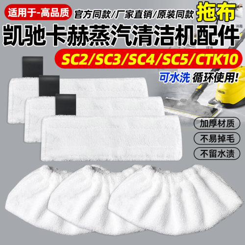 适配Karcher凯驰卡赫SC2蒸汽机