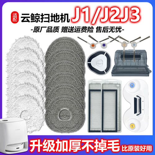 适配云鲸扫地机抹布不掉毛无水渍