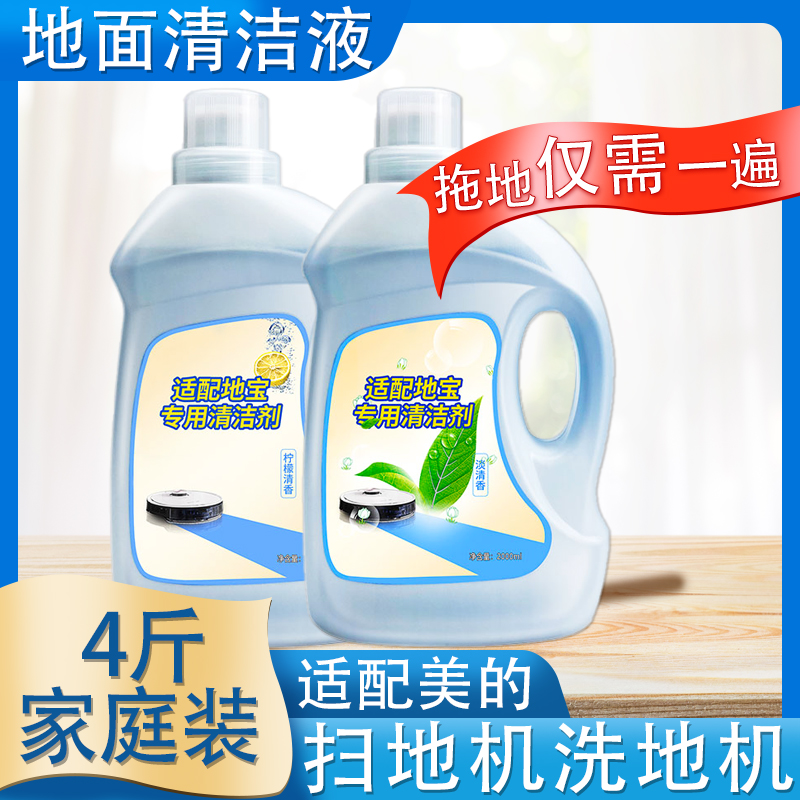 美的洗地机清洁液扫地机清洁剂