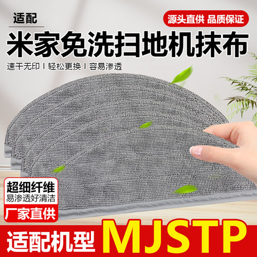 适配小米米家免洗扫拖MJSTP抹布