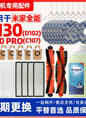 适用于米家全能扫地机器人配件M30/M30PRO滚边刷滤芯拖抹布集尘袋