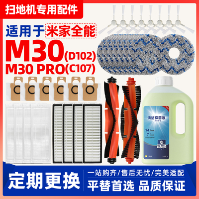 【原厂】米家全能M30/M30PRO配件