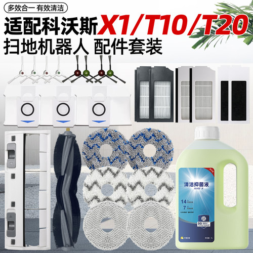 【原装】科沃斯扫地机器人配件