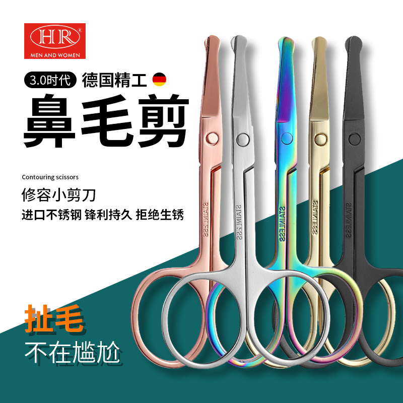 鼻毛剪刀小剪刀鼻孔修剪器圆头小剪子剪鼻毛手动神器套装男女通用