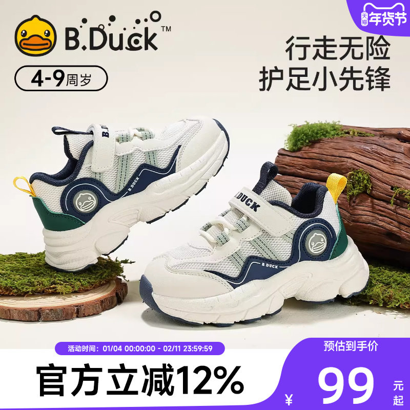 BDuck小黄鸭男儿童运动鞋网面透气2025秋季新款女童时尚老爹