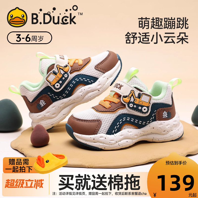 bduck小黄鸭童鞋男童鞋子