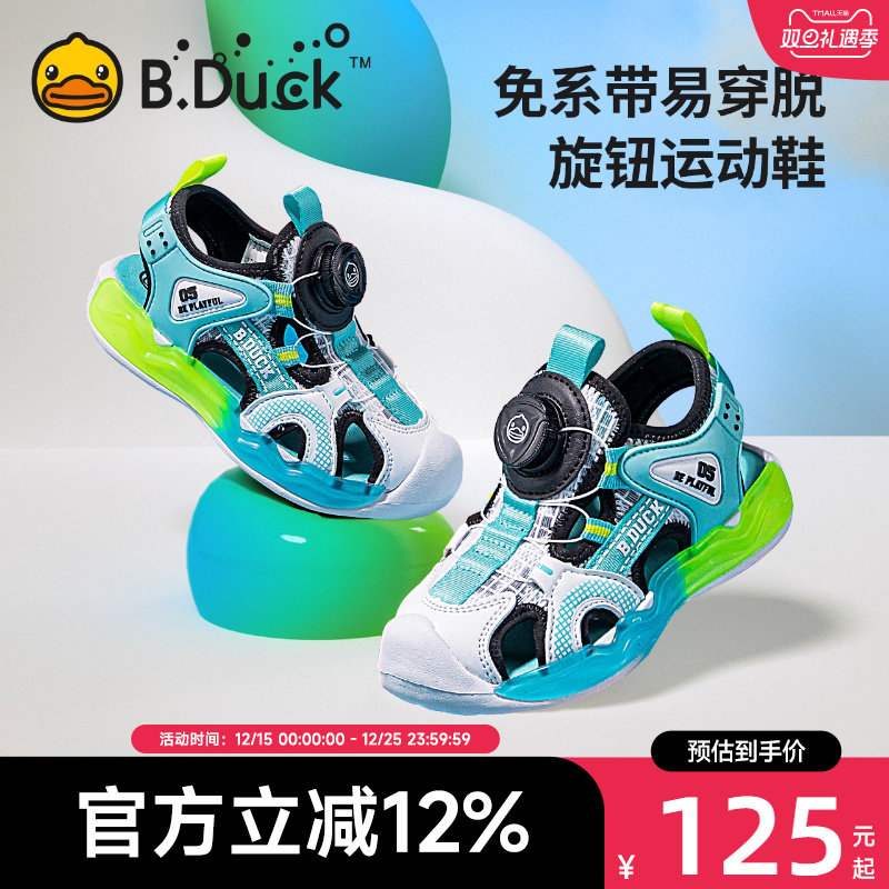 B.Duck小黄鸭童鞋男童凉鞋包头夏季新款旋转扣儿童鞋子女童宝宝