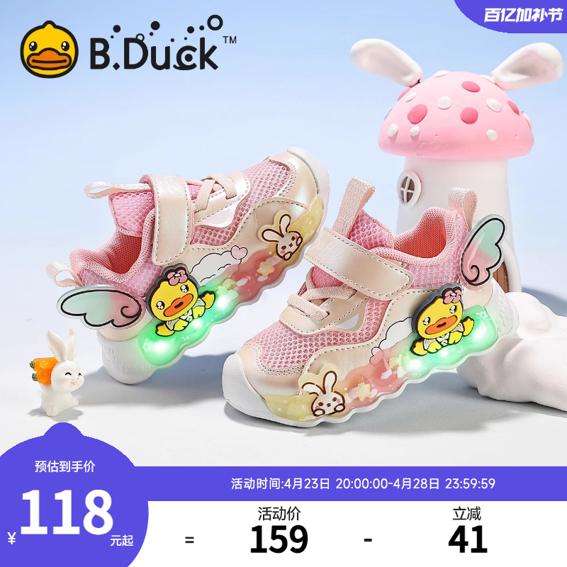 小黄鸭童鞋女童宝宝鞋子夏季款儿童学步鞋发光亮灯网面透气运动鞋