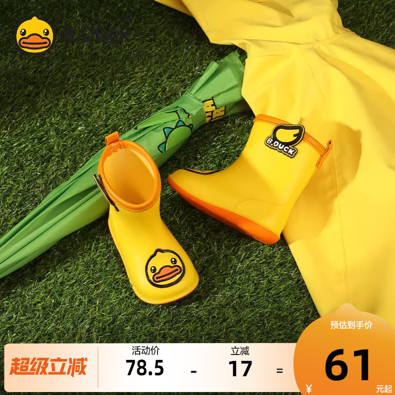 B.Duck小黄鸭童鞋时尚