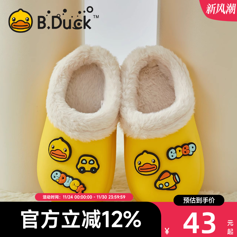 小黄鸭儿童冬季家居拖鞋