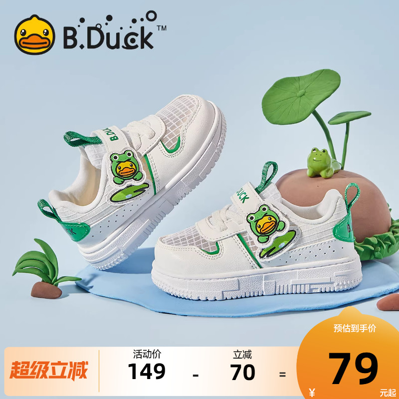 B.Duck小黄鸭夏季儿童板鞋
