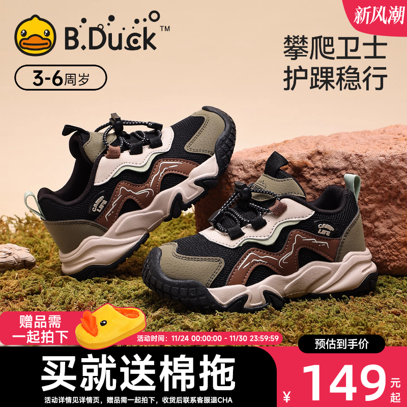 BDuck小黄鸭童鞋男童户外运动鞋