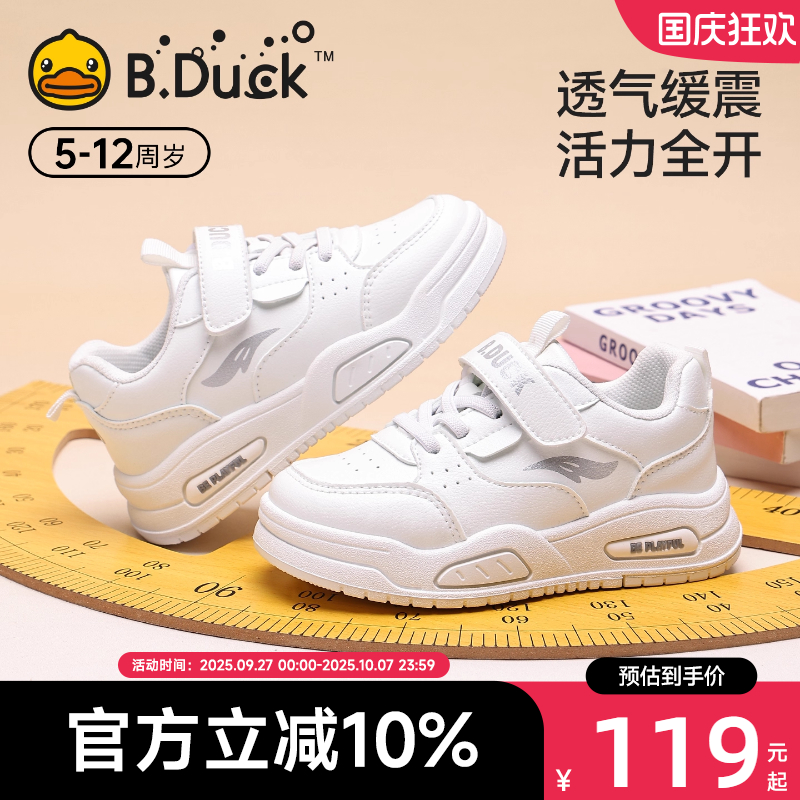 小黄鸭童鞋校园运动小白鞋
