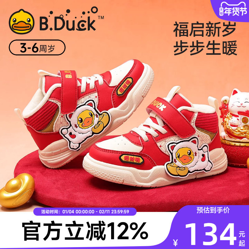 小黄鸭童鞋2025冬季新年款儿童板鞋女童棉鞋男童运动鞋加绒保暖潮