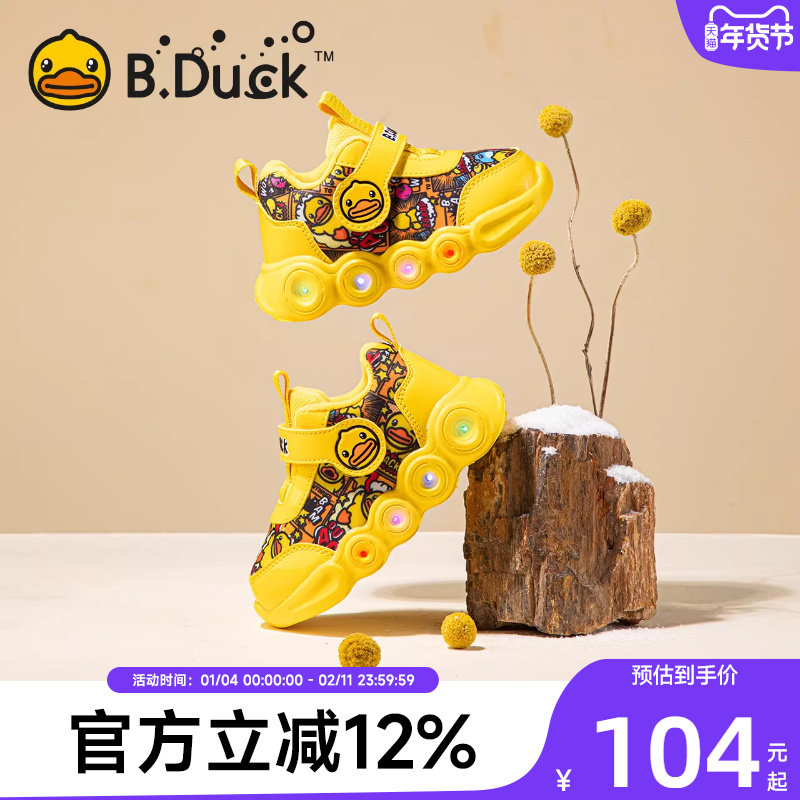 B.Duck小黄鸭童鞋男童运动鞋加绒冬季新款儿童棉鞋发光亮灯鞋宝