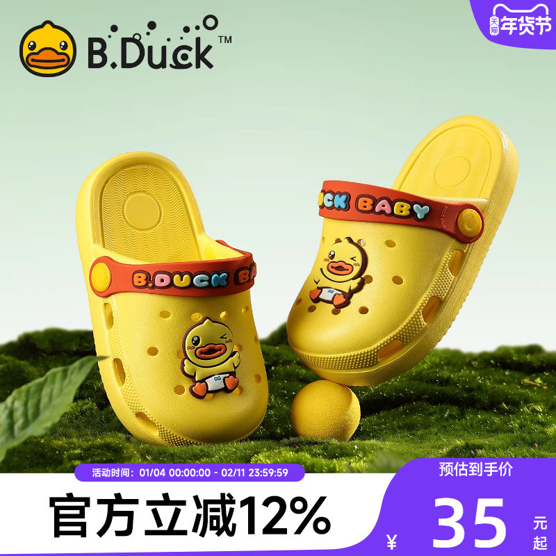 小黄鸭儿童拖鞋2025新款夏季宝宝洞洞鞋男童女童防撞防滑幼儿凉拖,童鞋/婴儿鞋/亲子鞋,儿童洞洞鞋,淘宝优惠券,粉丝福利购,淘宝优惠卷