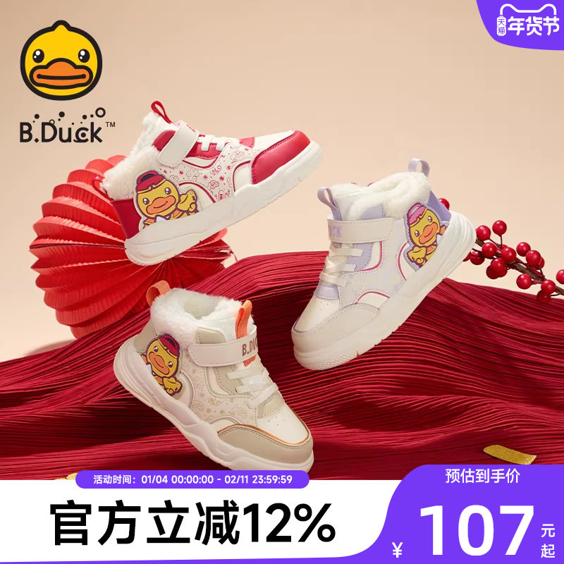 小黄鸭童鞋儿童加绒板鞋2025冬季新年款女童冬鞋保暖男童棉鞋高帮,童鞋/婴儿鞋/亲子鞋,板鞋,淘宝优惠券,粉丝福利购,淘宝优惠卷