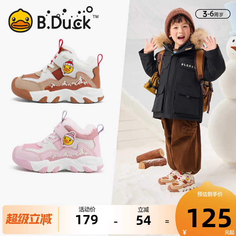 小黄鸭童鞋儿童冬季加绒保暖棉鞋