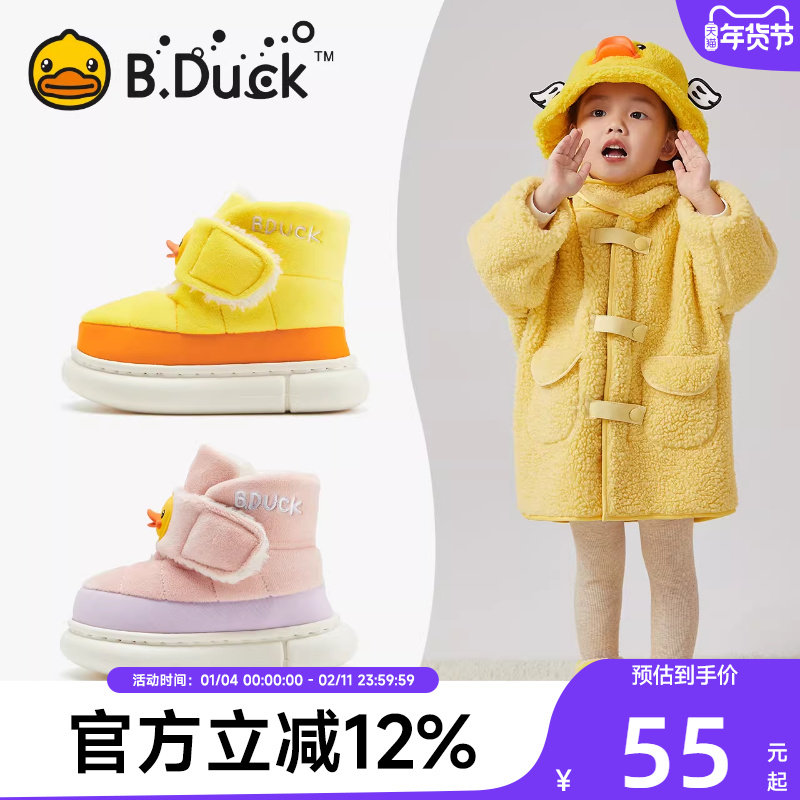 小黄鸭童鞋家居棉靴男童棉鞋冬季新款女童棉靴加绒加厚保暖儿童鞋,童鞋/婴儿鞋/亲子鞋,棉鞋,淘宝优惠券,粉丝福利购,淘宝优惠卷