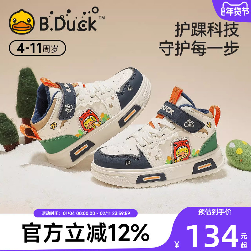 B.Duck小黄鸭童鞋男童板鞋高帮冬季新款儿童鞋子小童棉鞋加绒二