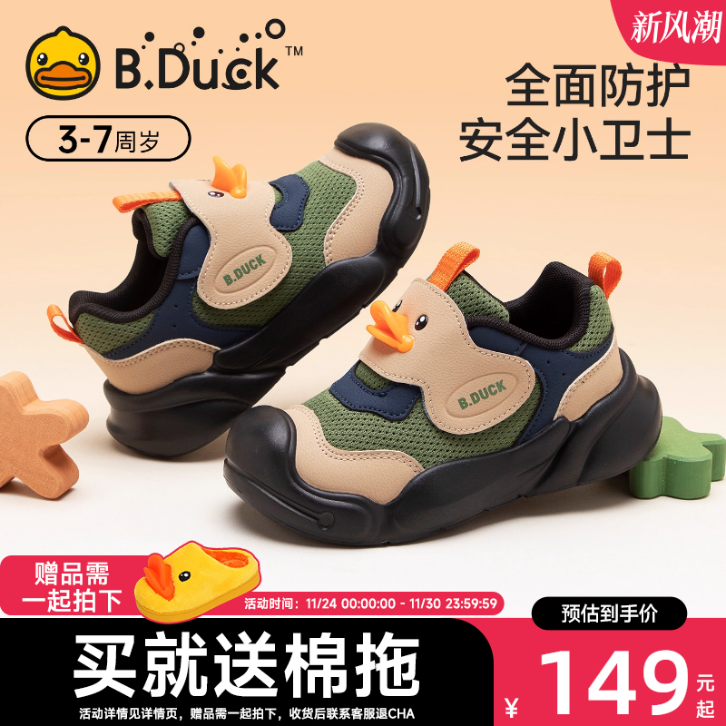 BDuck小黄鸭童鞋宝宝学步鞋男童鞋子软底春秋季户外小童机能鞋