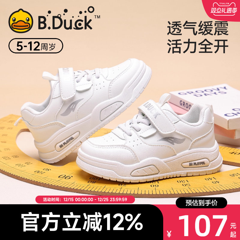 小黄鸭童鞋2025春秋新款男童休闲儿童校园运动小白鞋中大童女童鞋