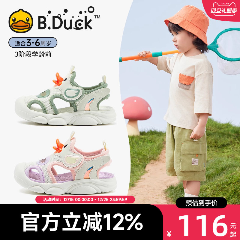 B.Duck小黄鸭童鞋儿童凉鞋包头夏季男童鞋透气女童宝宝鞋子软底