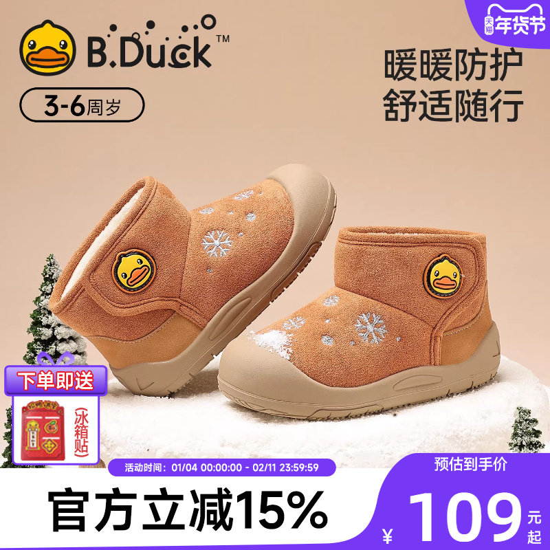 小黄鸭童鞋儿童雪地靴冬季新款男童加厚加绒大棉保暖鞋女童棉鞋