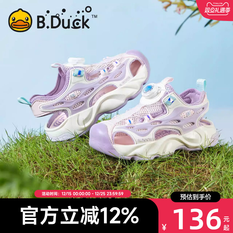 B.Duck小黄鸭童鞋女童凉鞋包头夏季新款儿童镂空鞋沙滩鞋休闲潮