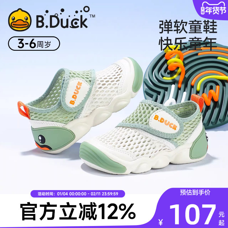 BDuck小黄鸭童鞋儿童运动鞋2025新款夏季透气网面宝宝跑步鞋