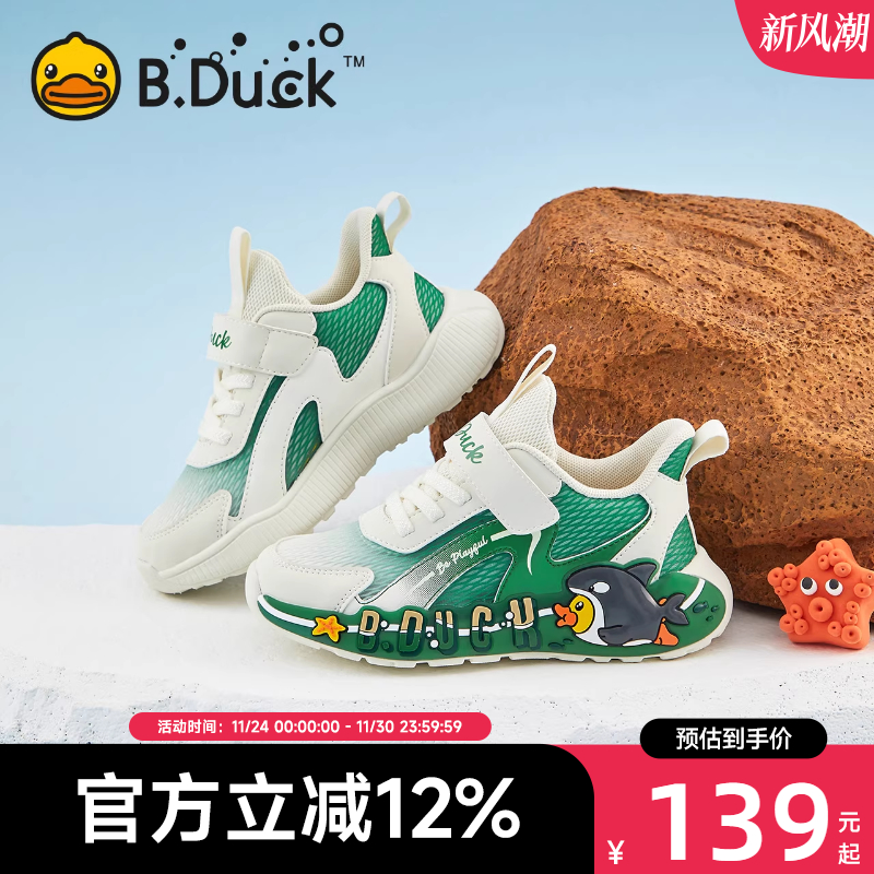 小黄鸭夏季儿童运动鞋