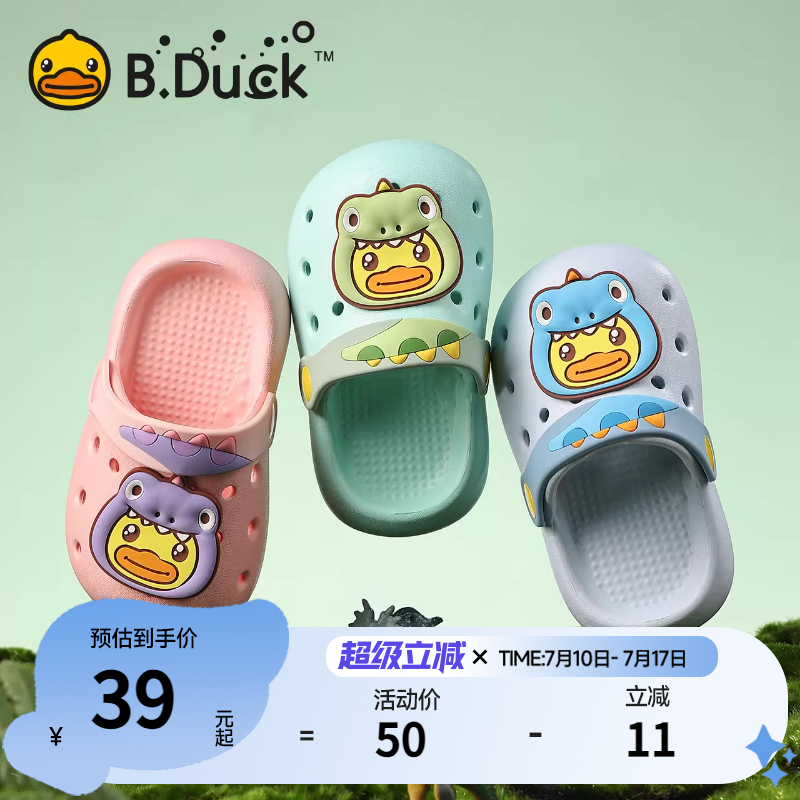 BDuck小黄鸭童鞋男童凉拖鞋防滑居家室内夏季儿童拖鞋女童洞洞鞋