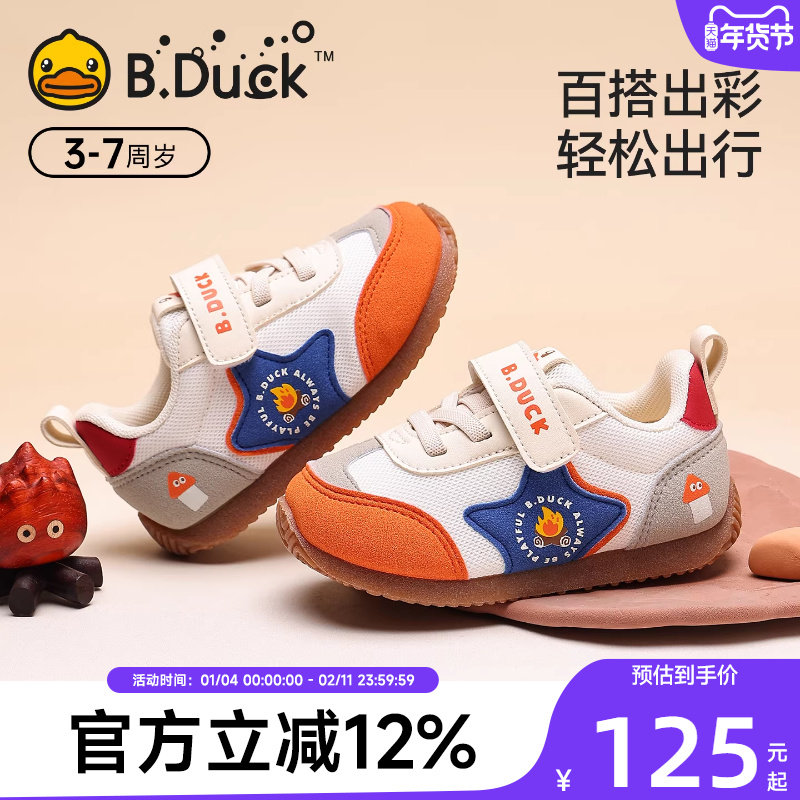 Bduck小黄鸭童鞋2025秋季新款透气宝宝学步鞋儿童阿甘鞋小童软底,童鞋/婴儿鞋/亲子鞋,学步鞋,淘宝优惠券,粉丝福利购,淘宝优惠卷