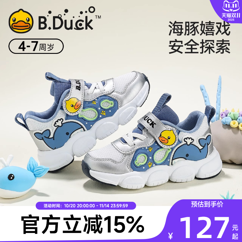 B.Duck小黄鸭童鞋男童鞋春秋季新