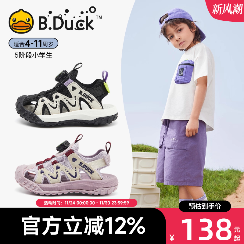 小黄鸭夏季旋转扣包头儿童凉鞋