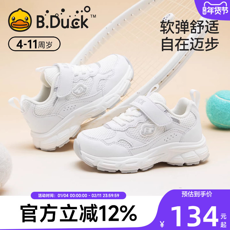 BDuck小黄鸭童鞋儿童鞋子秋男童小白鞋休闲跑步鞋女童白色运动鞋